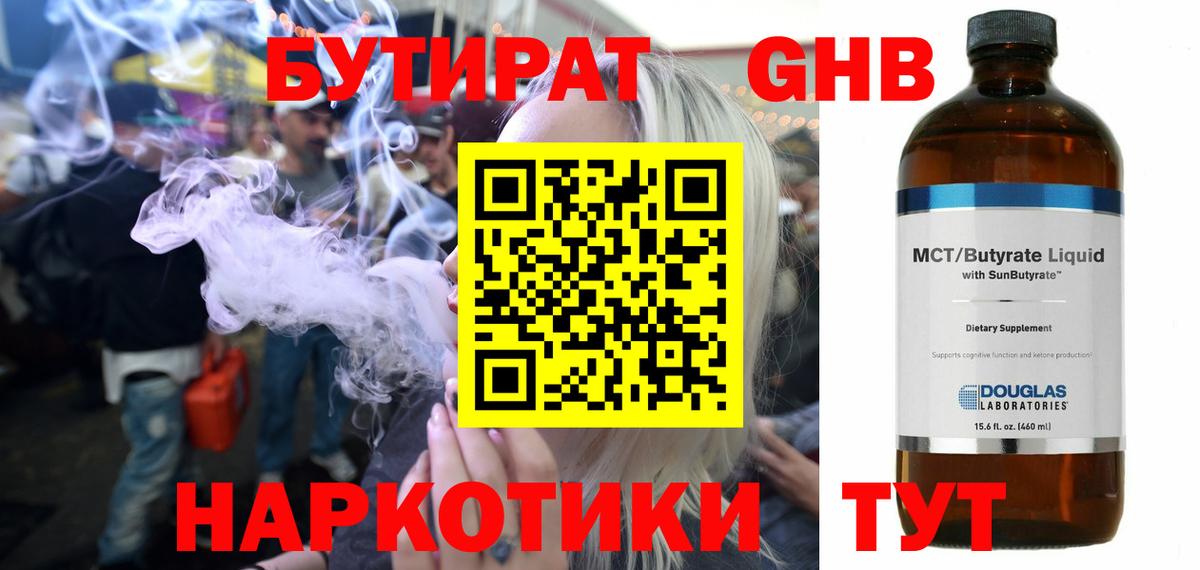 Бутират BDO Сатка