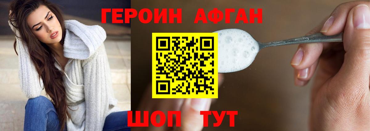 ГЕРОИН  Вход с VPN  Сатка  Героин белый 