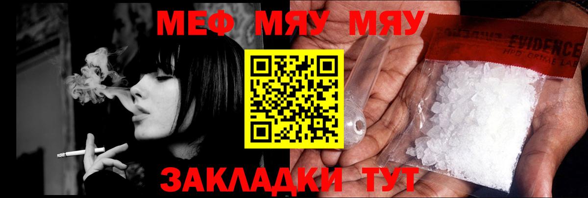 Мефедрон мяу мяу  Вход с VPN  Сатка  МЯУ-МЯУ  kraken онион  МЯУ-МЯУ кристаллы 