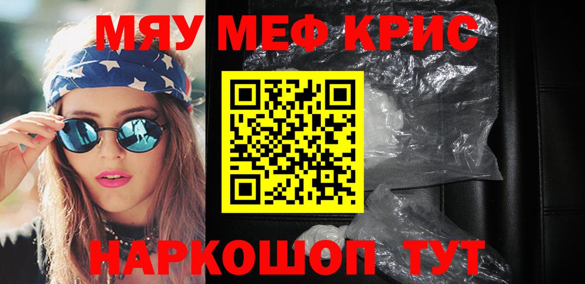 Меф мука Сатка