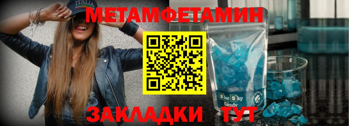 МЕТАМФЕТАМИН Methamphetamine Сатка
